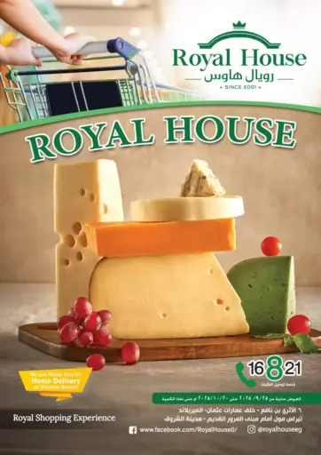 عروض خاصة من رويال هاوس