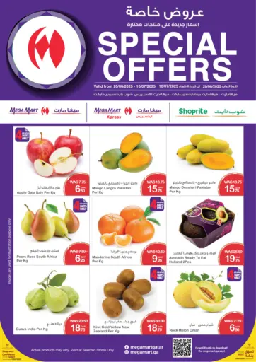 Special Offers من ميغا مارت الدوحة قطر