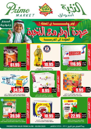 العودة إلى المدرسة من أسواق النخبة المدينة المنورة السعودية