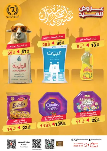 Special Offers من أسواق الرشيد