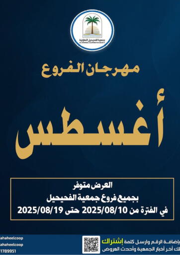 Special offer من جمعية فحيحيل التعاونية