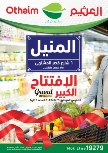Special offer من أسواق العثيم القاهرة مصر