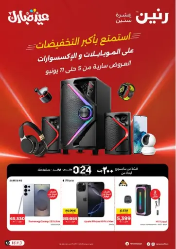 Special offer من رنين القاهرة مصر