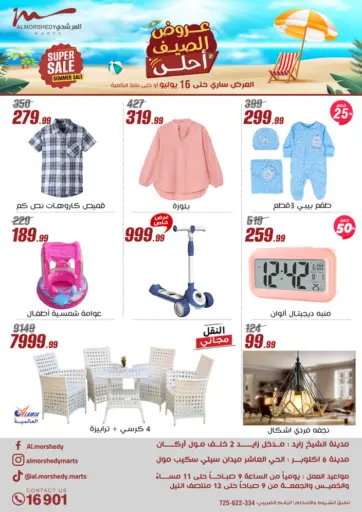 Special offer من المرشدي