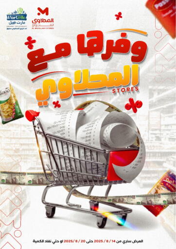 Special offer من المحلاوي ستورز