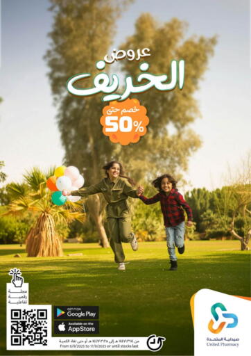 Special offer من صيدلية المتحدة