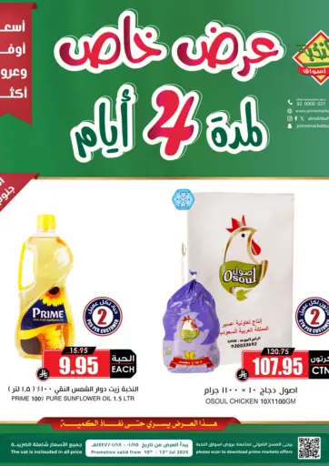 عرض خاص لمدة ٤ أيام من أسواق النخبة