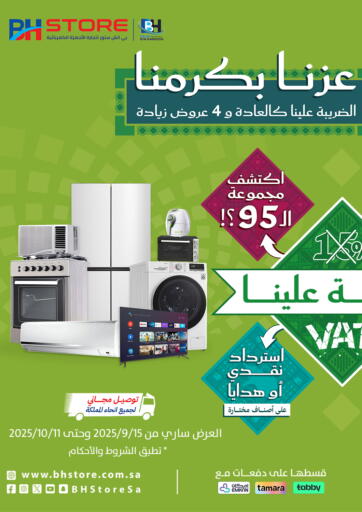 Special offer من بى اتش ستور
