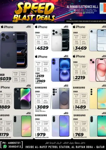 عروض تحطيم الأسعار السريعة