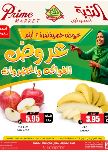 Speical Offer من أسواق النخبة