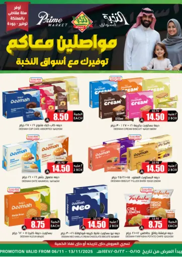 مواصلين معكم من أسواق النخبة بيشة السعودية