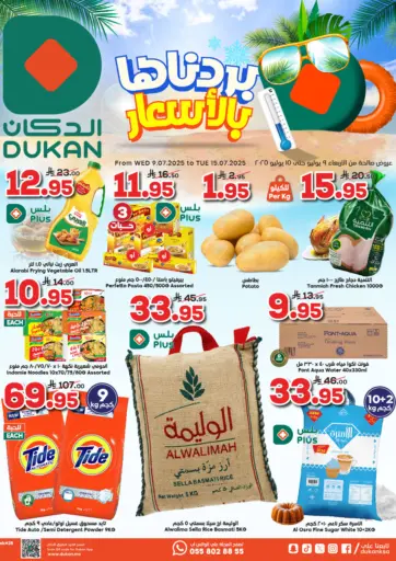 بردناها بالأسعار من الدكان