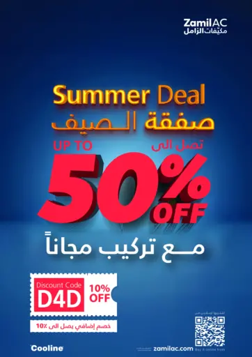 Summer Deal Up to 50% Off من مكيّفات الزامل بريدة السعودية
