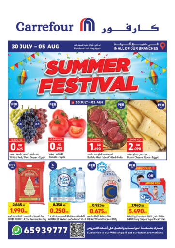 Summer Festival من كارفور محافظة الجهراء الكويت