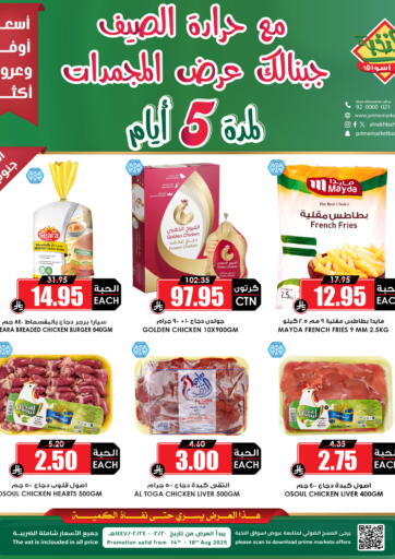 مع حرارة الصيف جينا لك عرض المجمدات من أسواق النخبة
