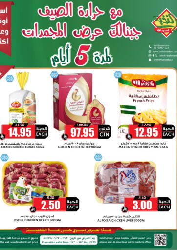 مع حرارة الصيف جينا لك عرض المجمدات من أسواق النخبة