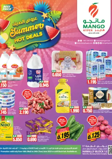 Summer Hot Deals من مانجو هايبرماركت