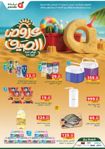 Summer Offer من بنده