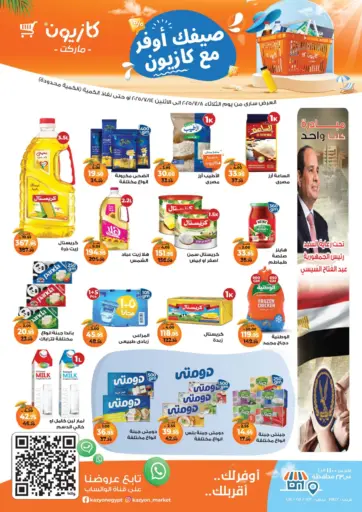 Summer Offer من كازيون