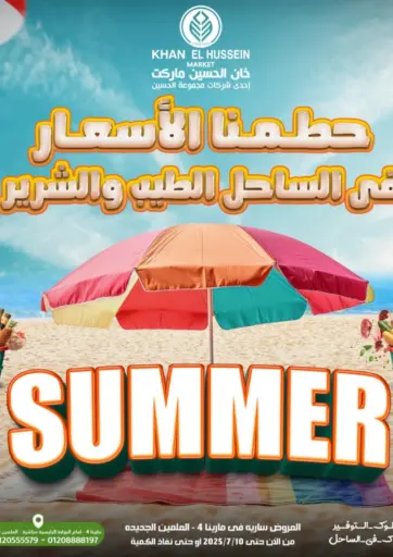 حطمنا الأسعار من خان الحسين