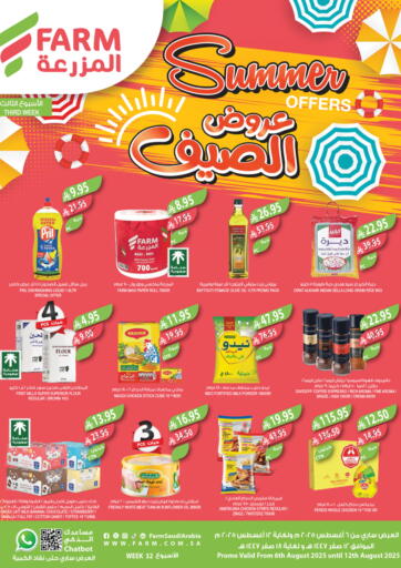 عروض الصيف من المزرعة
