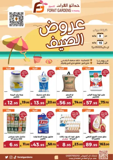 عروض الصيف من حدائق الفرات