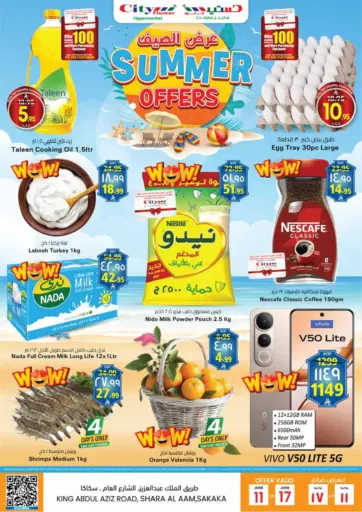 عرض الصيف من ستي فلاور سكاكا السعودية