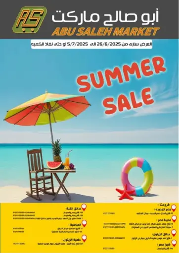 Summer Sale من أبو صالح ألبان ماركت القاهرة مصر