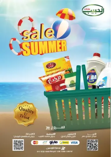 Summer Sale من الحبيب ماركت القاهرة مصر