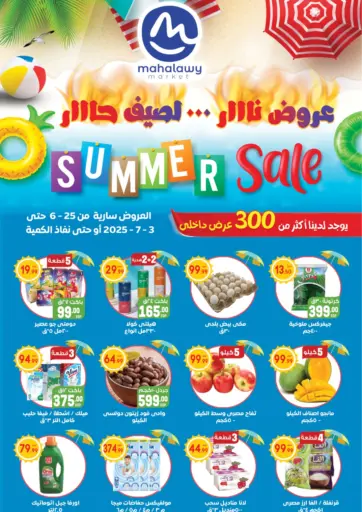 عروضنا لصيف الحار من أولاد المحاوى
