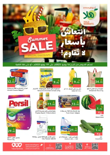 تنزيلات الصيف من اسواق هلا