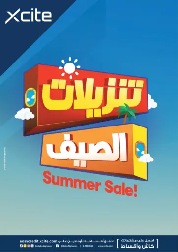 Summer Sale من ×-سايت محافظة الجهراء الكويت
