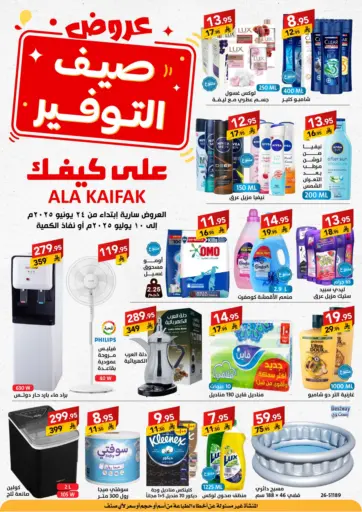 عروض صيف التوفير من على كيفك بريدة السعودية