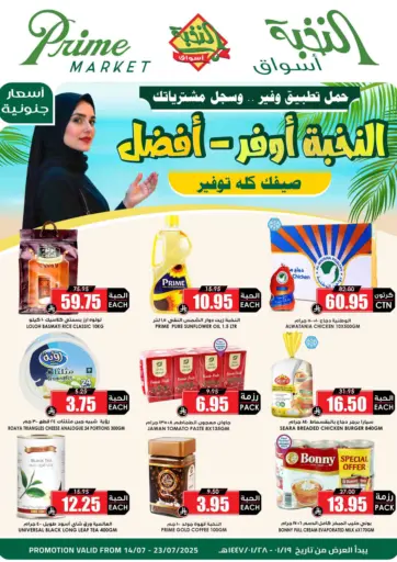 النخبة أوفر - أفضل من أسواق النخبة