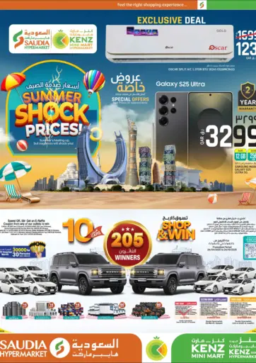 Summer Shock Prices من كنز ميني مارت الدوحة قطر