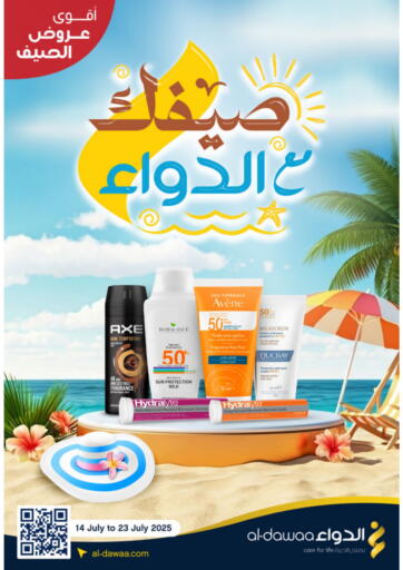 صيفك مع الدواء من صيدليات الدواء