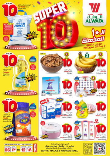 سوبر ١٠ من هايبر الوفاء