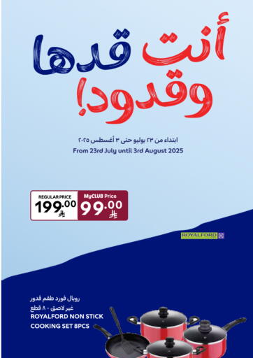 عروض خاصة من كارفور