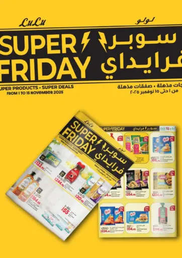 Super Friday من لولو هايبرماركت