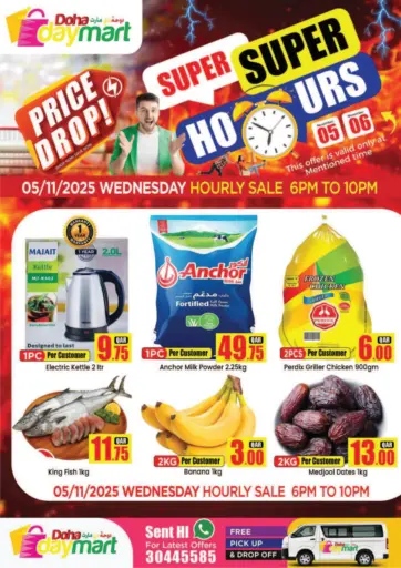 Super Hours من دوحة دي مارت