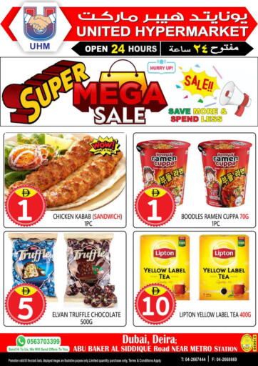 Super Mega Sale من يونايتد هيبر ماركت