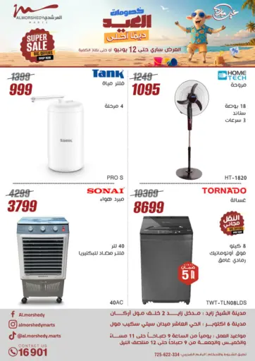 Super Sale من المرشدي القاهرة مصر