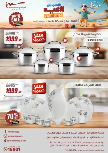 Super Sale من المرشدي القاهرة مصر