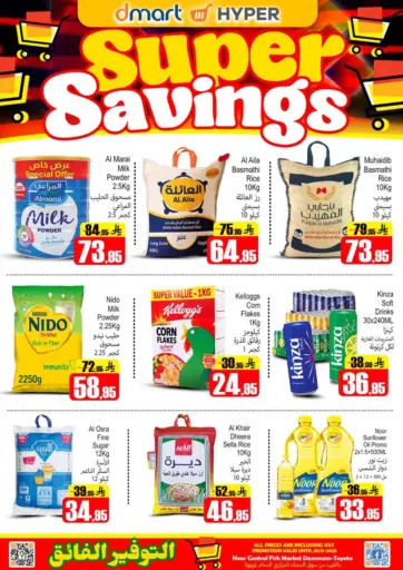 Super Savings من دي مارت هايبر