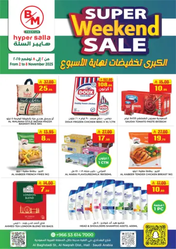 Super Weekend Sale من هايبر السلة