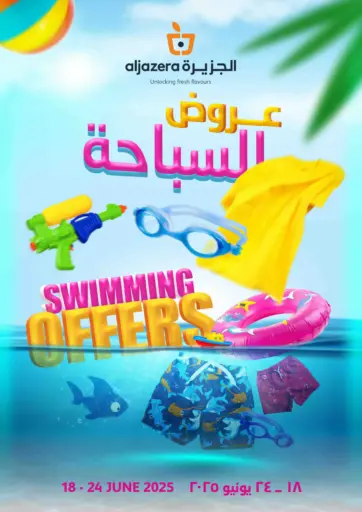 عروض السباحة