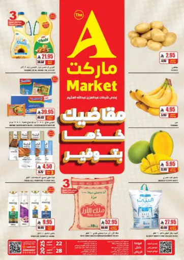 Take Your Groceries With Savings من A ماركت