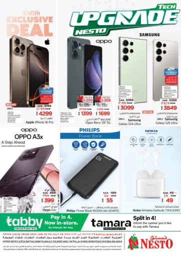 Tech Upgrade Nesto من نستو