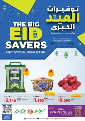 توفيرات العيد الكبرى من لولو هايبر ماركت محافظة الأحمدي الكويت