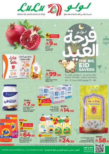 لولو فرحة العيد من لولو هايبرماركت ينبع السعودية